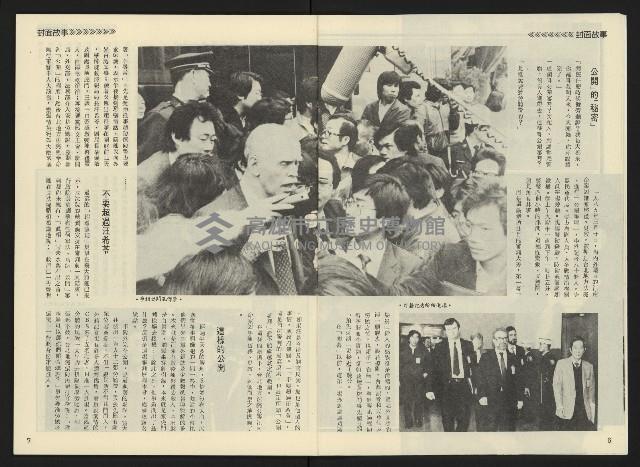 《民主天地週刊NO.4》藏品圖，第5張