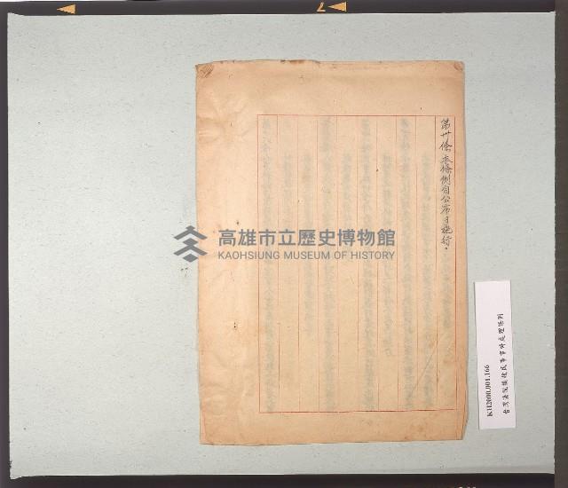 臺灣法院接收民事事件處理條例藏品圖，第5張