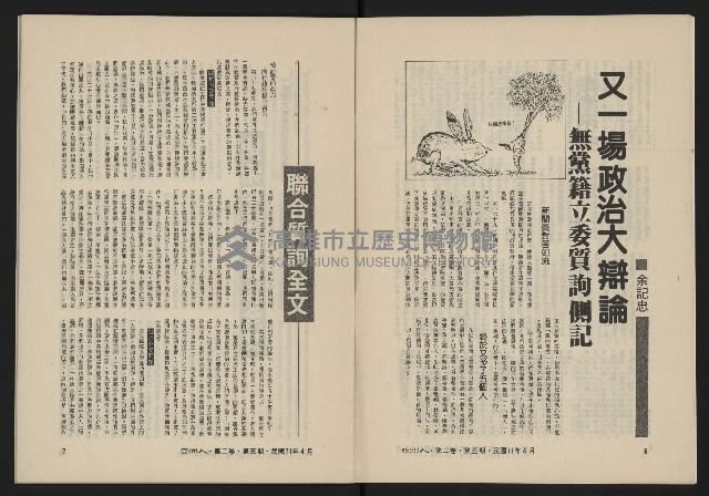 《亞洲人復刊號NO.11》藏品圖，第5張