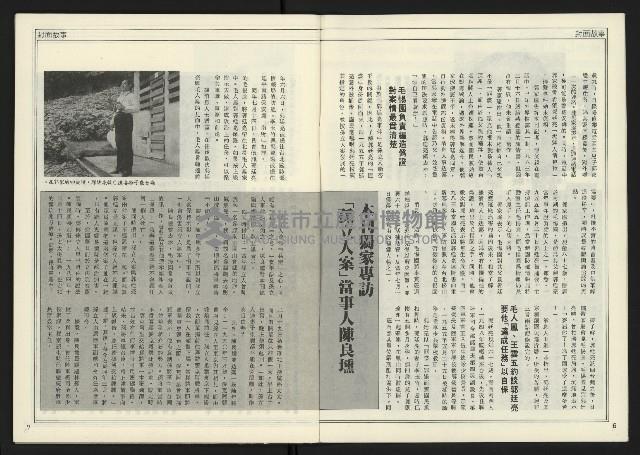 《進步時代週刊NO.217》藏品圖，第5張