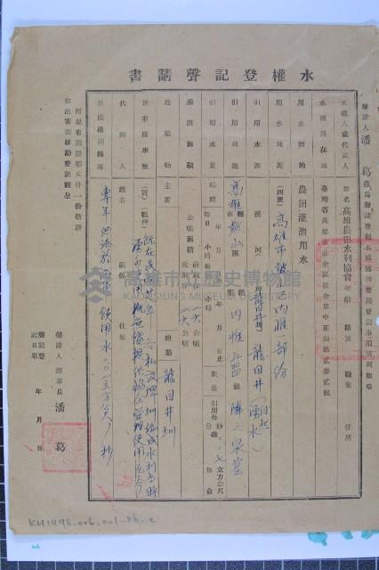 水權登記聲請書藏品圖，第6張