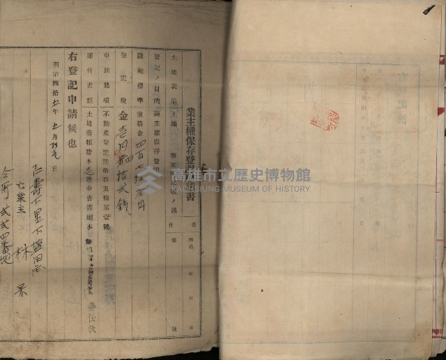 登記濟證（林先進）藏品圖，第5張