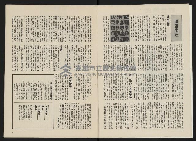 《政治家半月刊NO.6》藏品圖，第5張