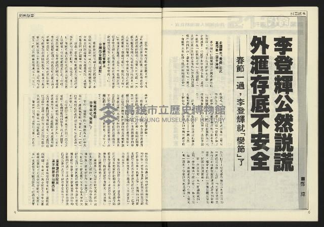 《新聞時代週刊NO.213》藏品圖，第5張
