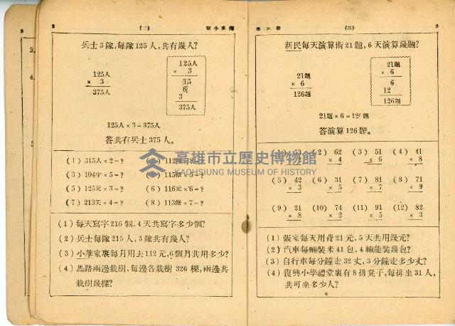 《初級小學 算術課本 第六冊》藏品圖，第7張