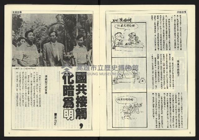 《民主時代週刊NO.120》藏品圖，第5張