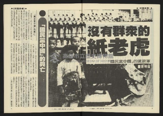 《八十年代半月刊NO.6》藏品圖，第5張