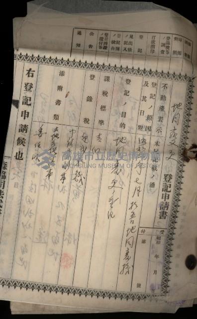 臺灣省土地關係人繳驗憑證申報書、賣渡證2張、地目變更登記申請書藏品圖，第5張