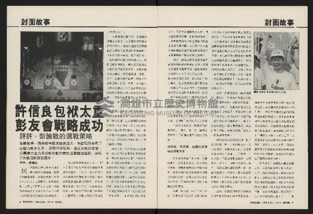 《國會雙週刊NO.65》藏品圖，第5張