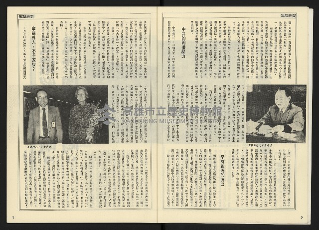 《開拓時代週刊NO.142》藏品圖，第5張