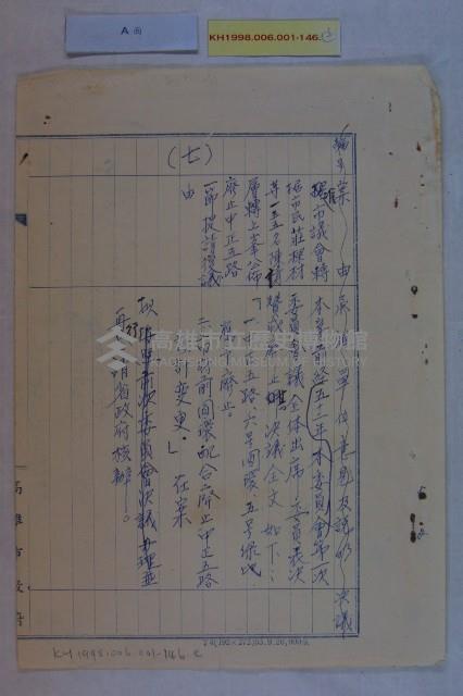 莊樑材等陳情書藏品圖，第6張