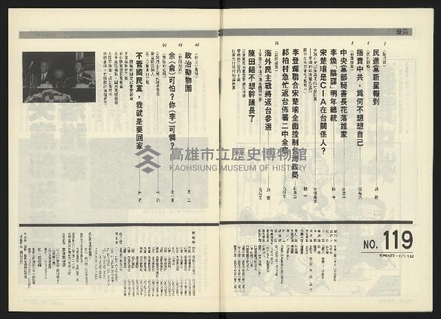 《民進周刊NO.119》藏品圖，第5張
