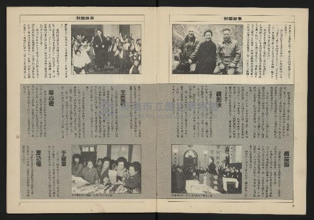 《亞洲人週刊NO.5》藏品圖，第5張