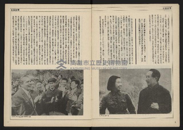 《民主時代週刊NO.110》藏品圖，第5張