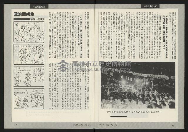 《新潮流双週刊NO.1》藏品圖，第5張