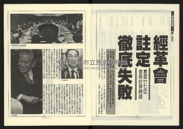 《新路線週刊NO.16》藏品圖，第5張