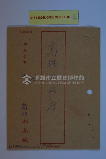 高雄郵局函索都市計畫說明書藏品圖，第5張