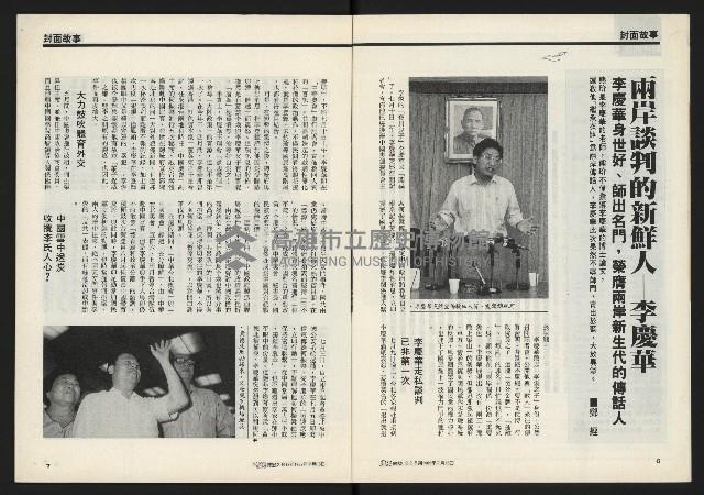 《獨立時代週刊NO.285》藏品圖，第5張