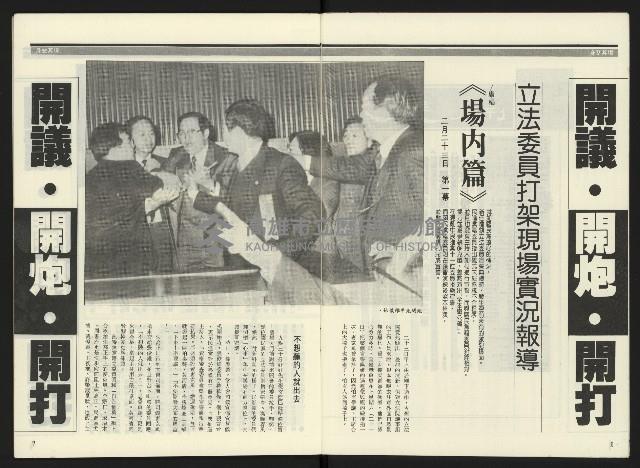 《民進周刊NO.2》藏品圖，第5張