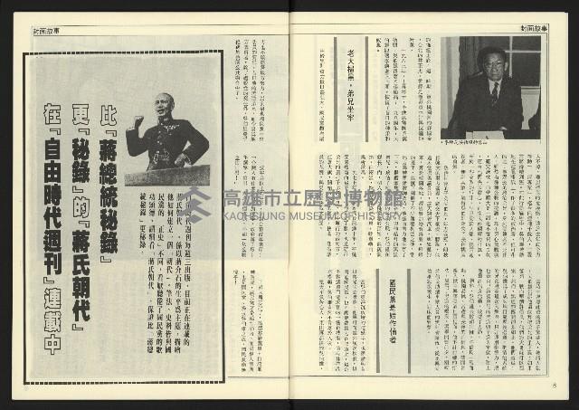 《民主天地週刊NO.24》藏品圖，第5張