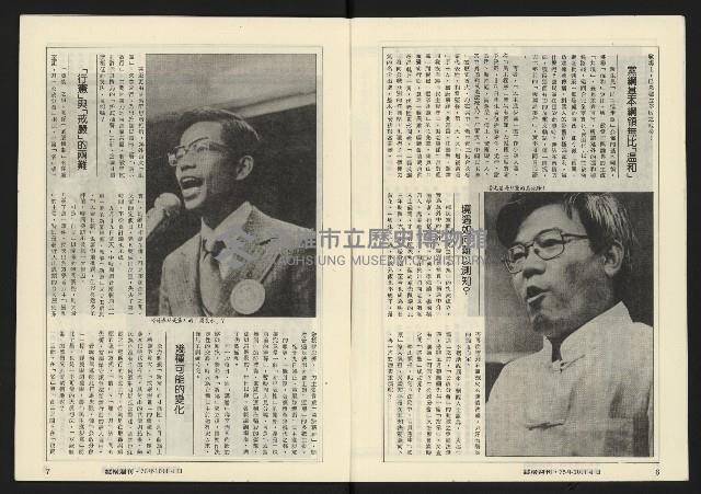 《縱橫週刊NO.62》藏品圖，第5張