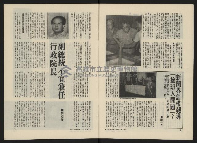 《民主人半月刊NO.25》藏品圖，第5張