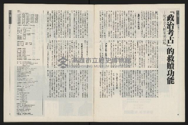 《新新聞周刊NO.55》藏品圖，第5張