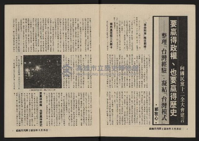 《縱橫月刊NO.2》藏品圖，第5張