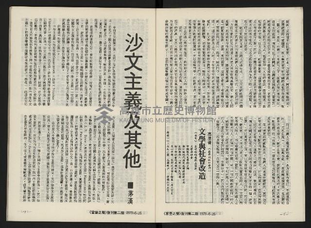 《富堡之聲復刊號NO.2》藏品圖，第5張