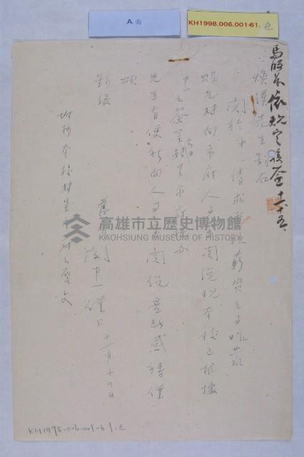 閔中一核薪不准藏品圖，第6張