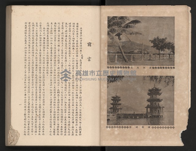 《高雄市政三年》藏品圖，第6張