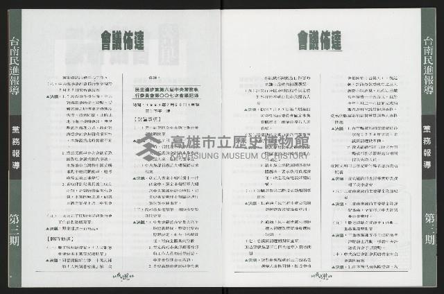 《台南民進報導第3期》藏品圖，第5張