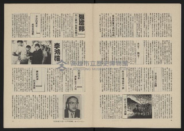 《政治家半月刊NO.21》藏品圖，第5張