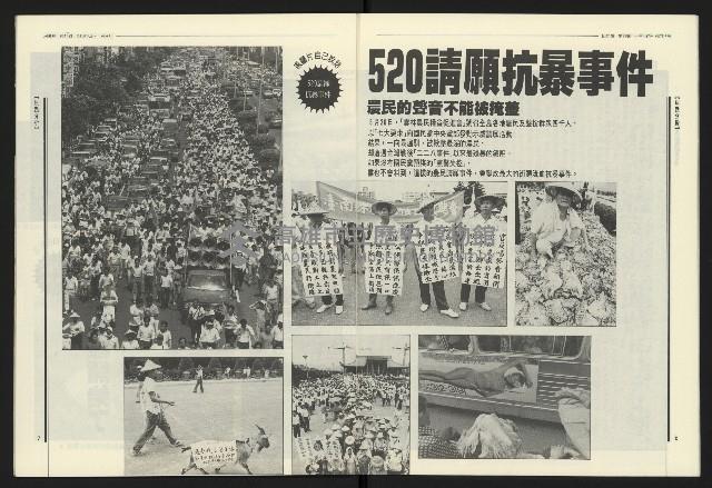 《民進報周刊NO.12》藏品圖，第5張