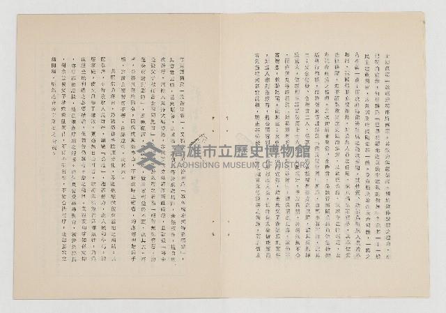 許信良彈劾案原始文件彙編藏品圖，第5張