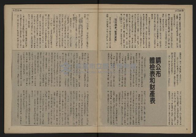 《自由時代週刊NO.159》藏品圖，第5張