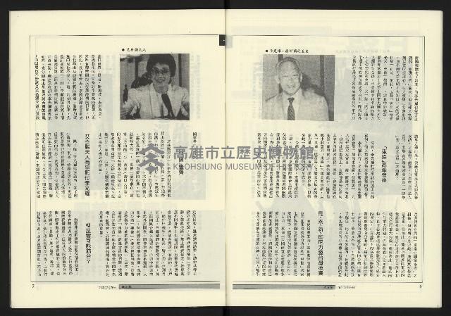 《政治家週刊復刊號NO.15》藏品圖，第5張