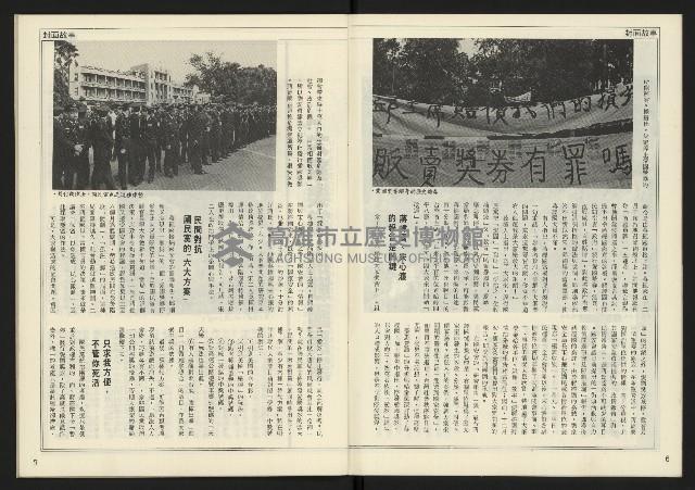 《人權時代週刊NO.204》藏品圖，第5張