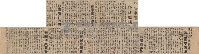 黃信介等叛亂案覆判摘要藏品圖，第5張