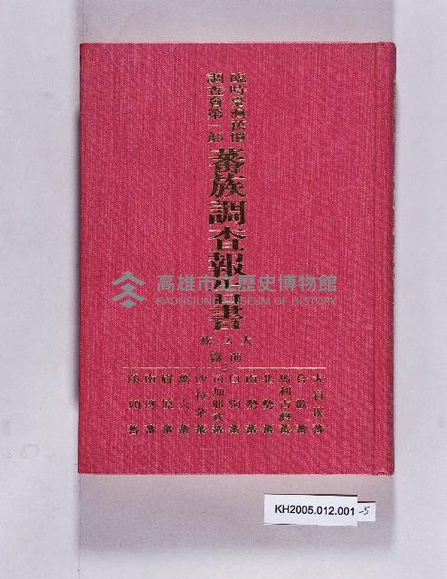 蕃族調查報告書藏品圖，第69張