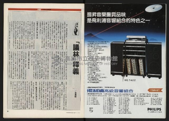 《時報新聞周刊NO.15》藏品圖，第5張