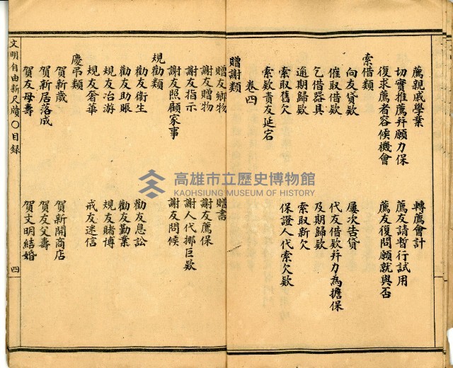 《國民適用 文明 自由新尺牘》藏品圖，第7張