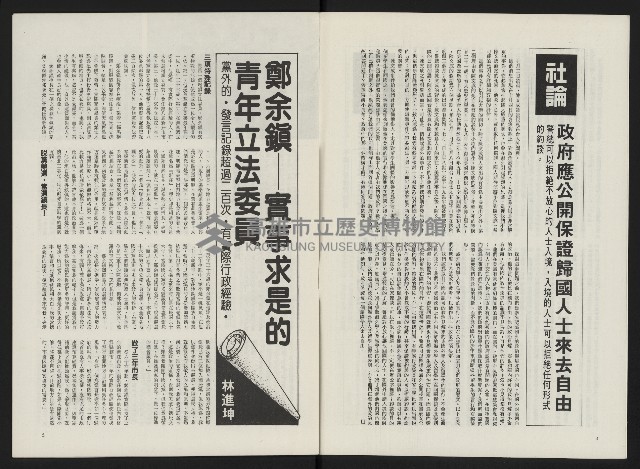 《政治家半月刊NO.11》藏品圖，第5張