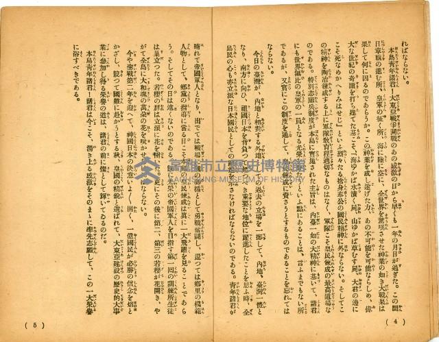 昭和十八年志願兵の栞藏品圖，第5張