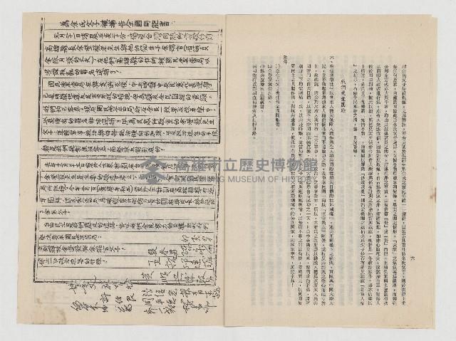 立法院議案關係文書：關於前高雄縣長余登發父子被捕案件藏品圖，第5張
