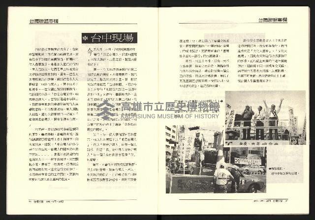 《台灣評論NO.24》藏品圖，第5張