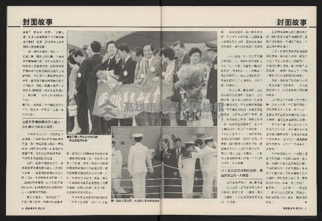 《國會雙週刊NO.57》藏品圖，第5張