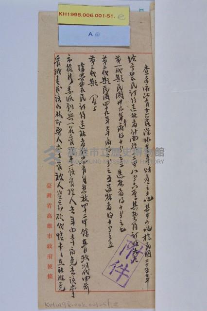 保管岡山深水基本財產藏品圖，第5張