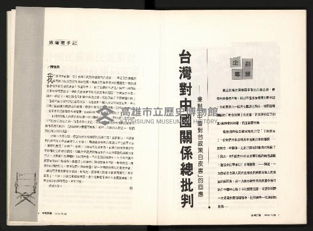 《台灣評論NO.12》藏品圖，第5張