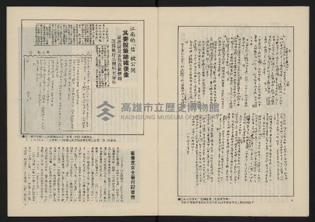 《民主政治週刊NO.14》藏品圖，第5張